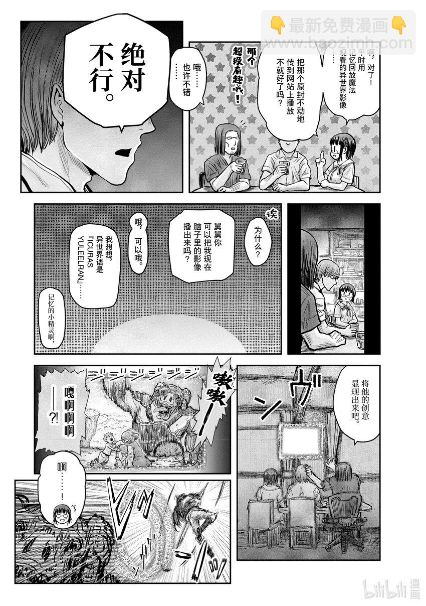 🍜异世界舅舅 22 第22话 第7页