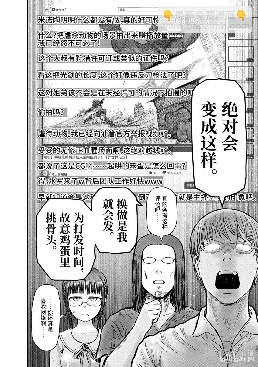 🍜异世界舅舅 22 第22话 第8页
