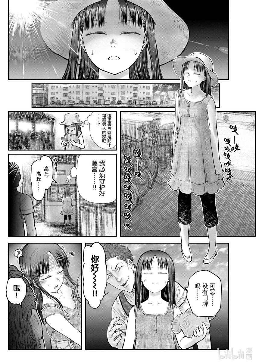 🍜异世界舅舅 24 第24话 第1页