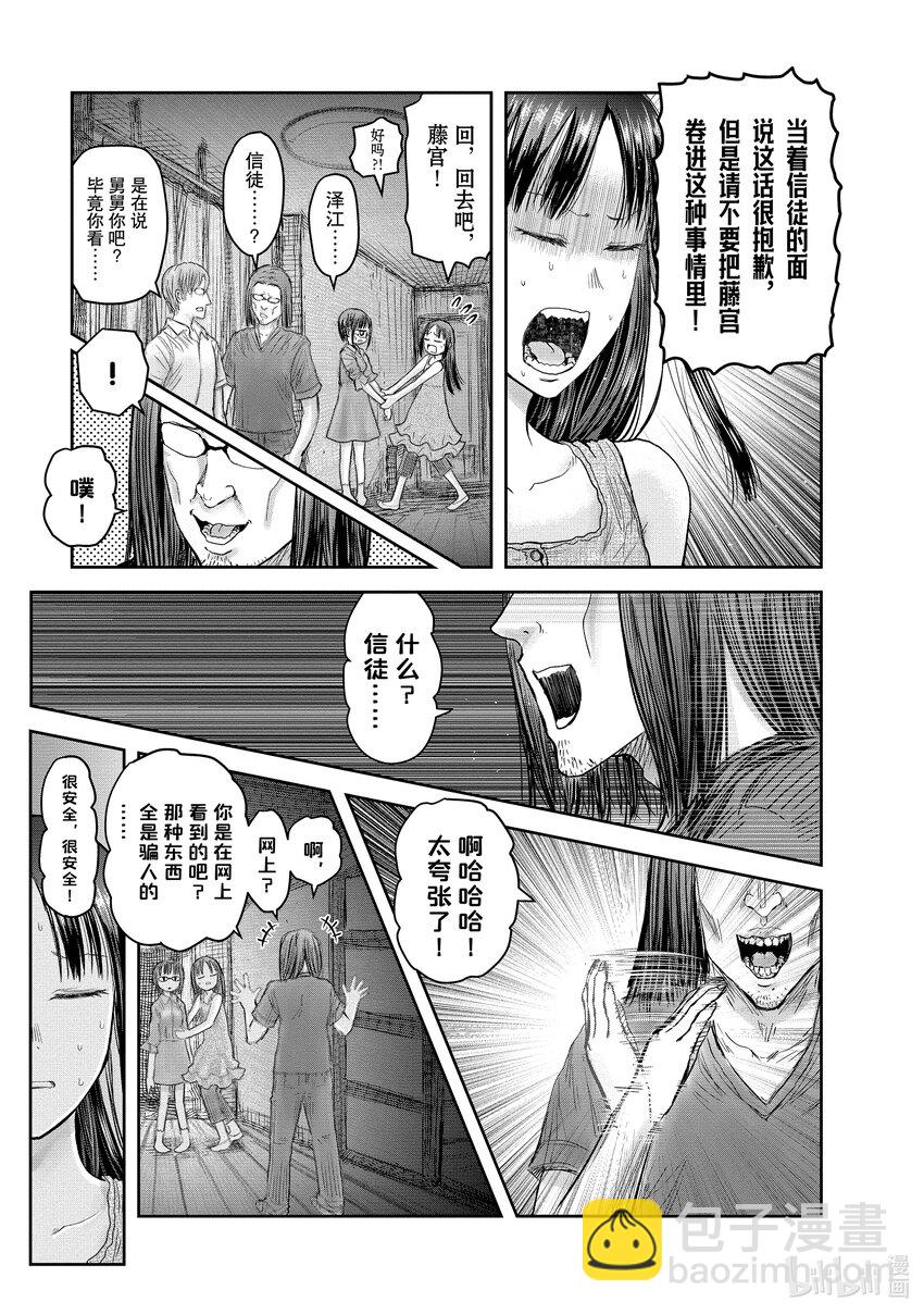 🍜异世界舅舅 24 第24话 第11页