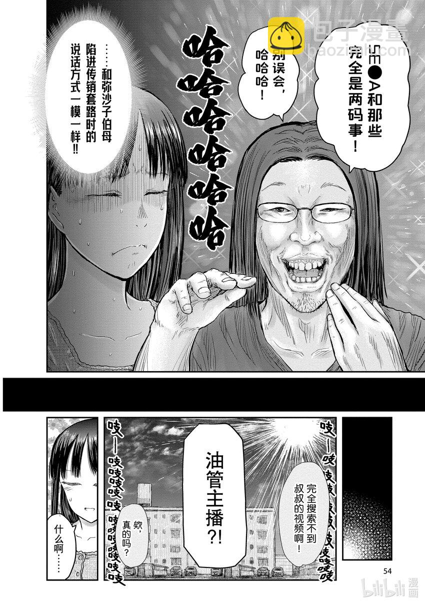 🍜异世界舅舅 24 第24话 第12页