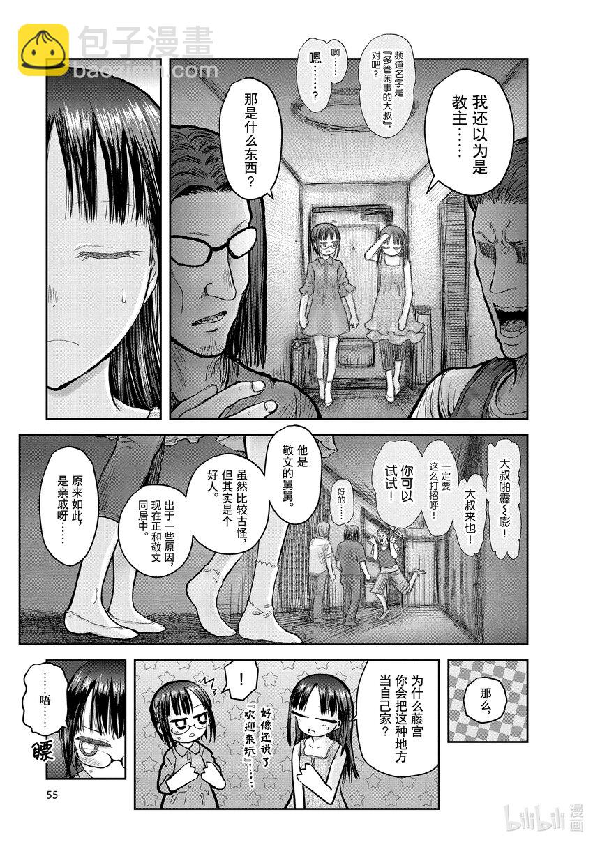 🍜异世界舅舅 24 第24话 第13页