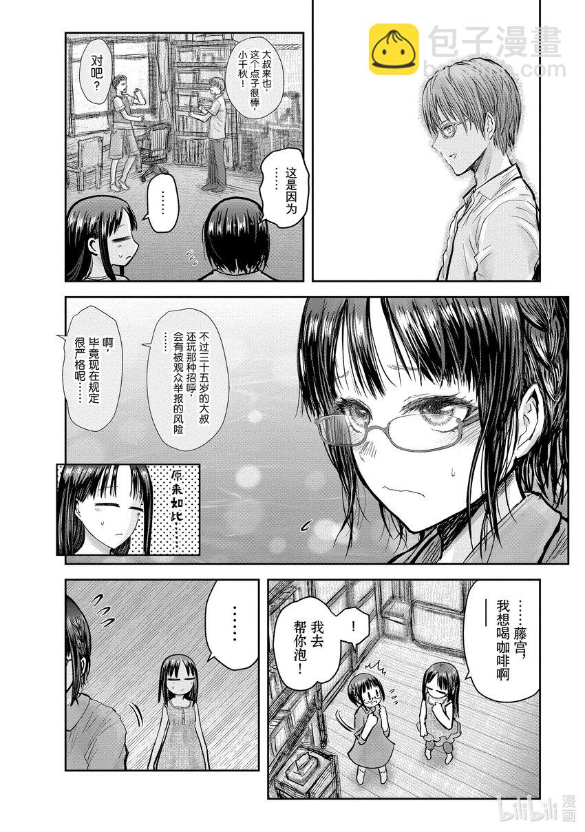 🍜异世界舅舅 24 第24话 第14页