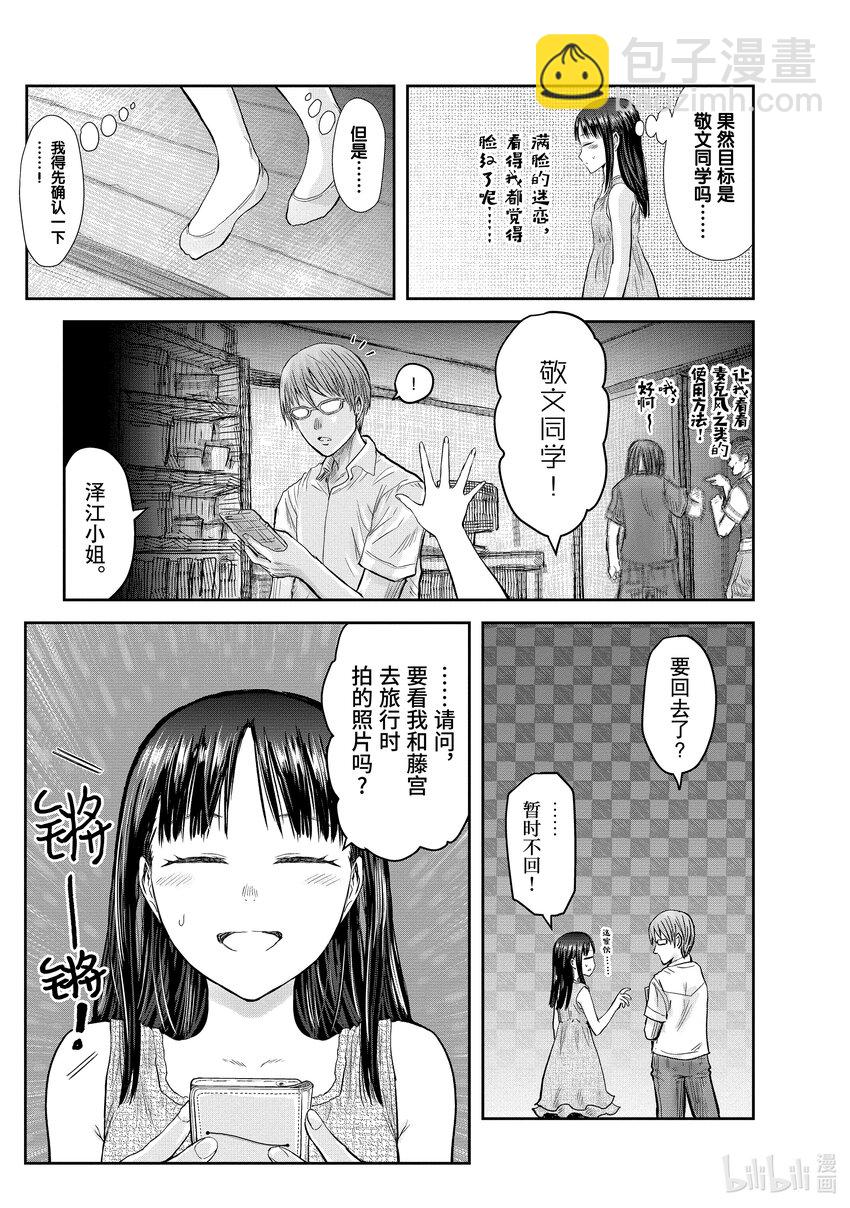 🍜异世界舅舅 24 第24话 第15页