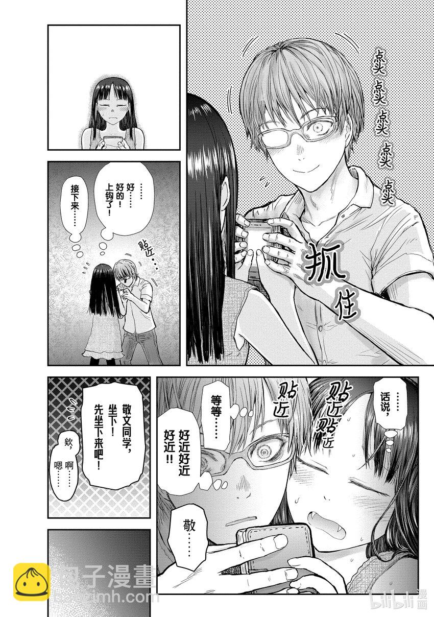 🍜异世界舅舅 24 第24话 第16页