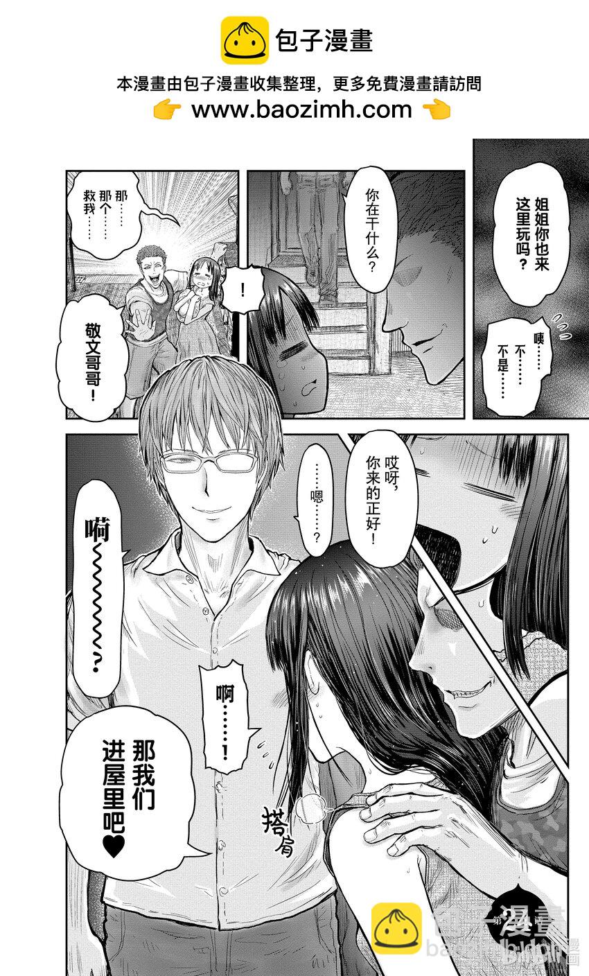 🍜异世界舅舅 24 第24话 第2页