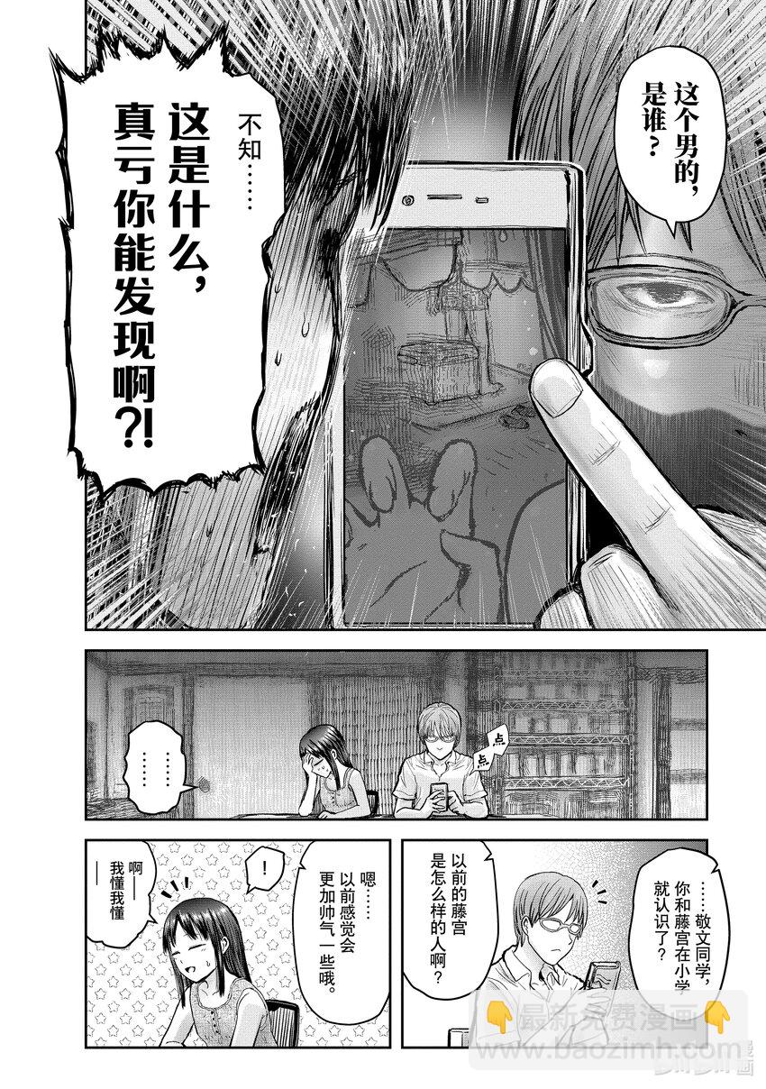 🍜异世界舅舅 24 第24话 第20页