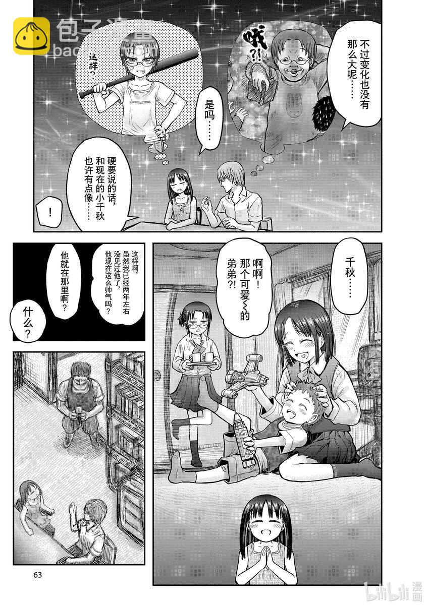 🍜异世界舅舅 24 第24话 第21页