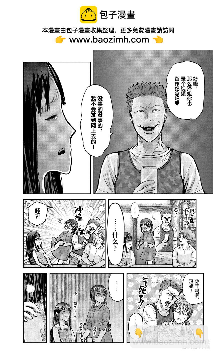🍜异世界舅舅 24 第24话 第22页
