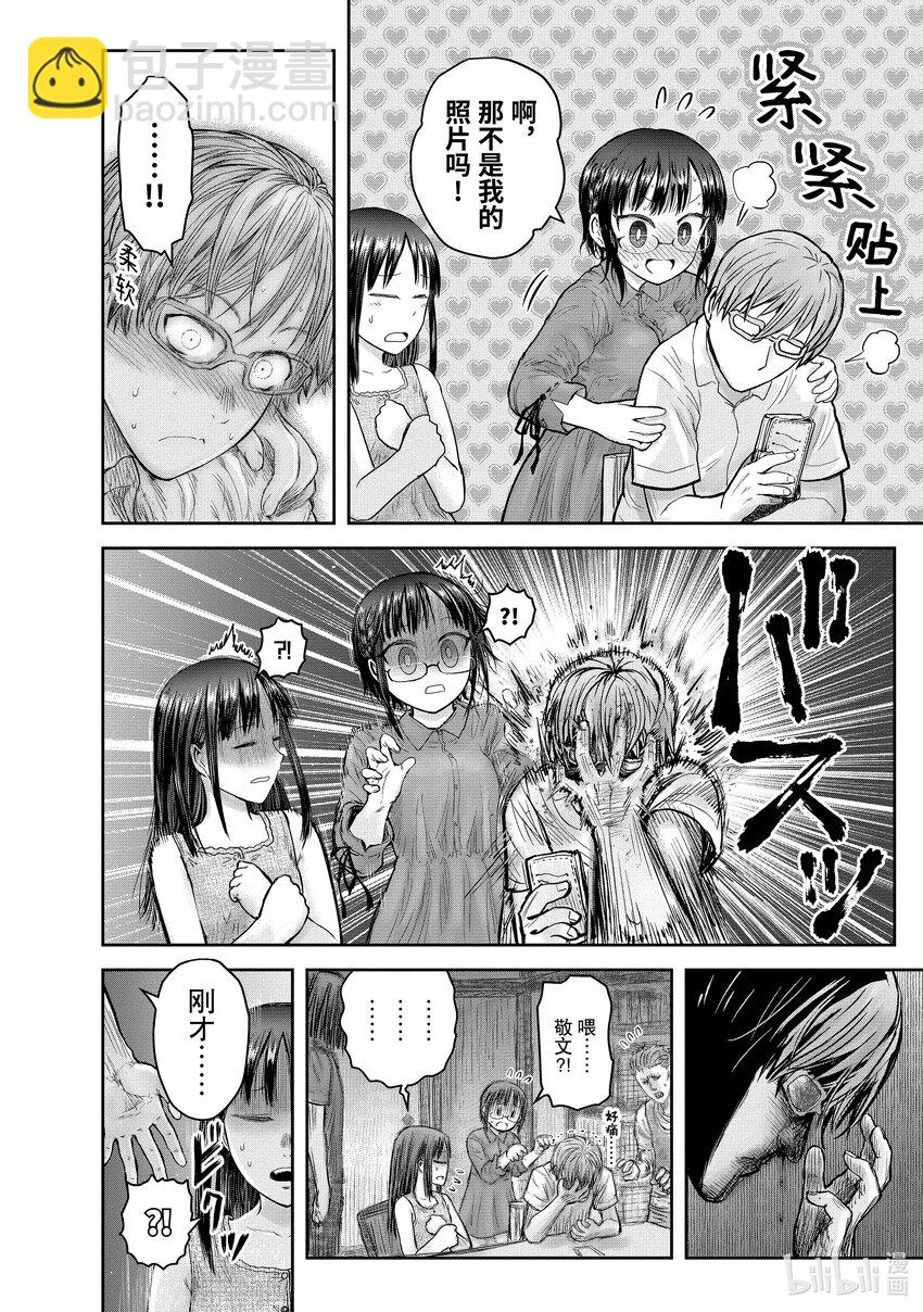 🍜异世界舅舅 24 第24话 第24页
