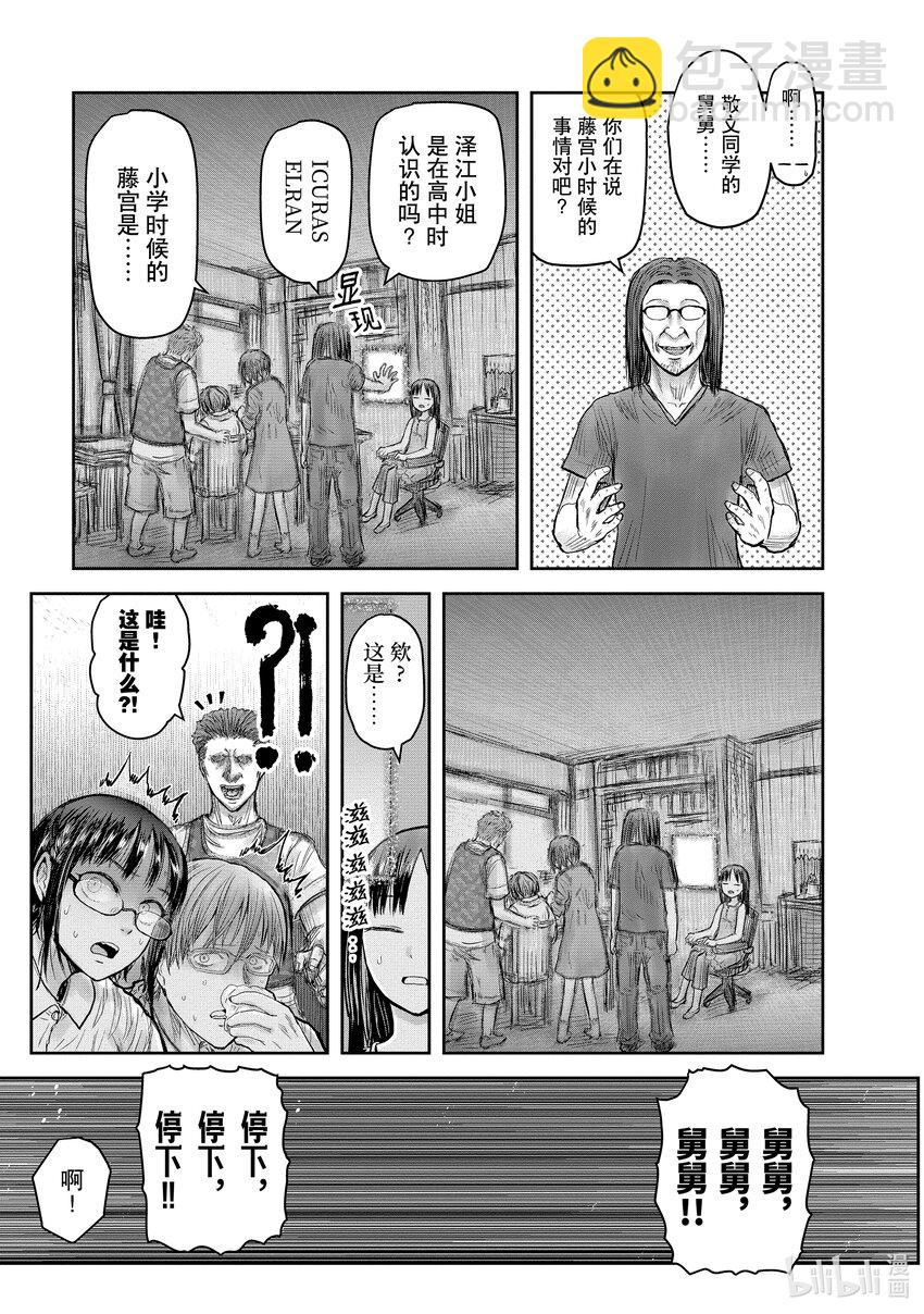 🍜异世界舅舅 24 第24话 第25页