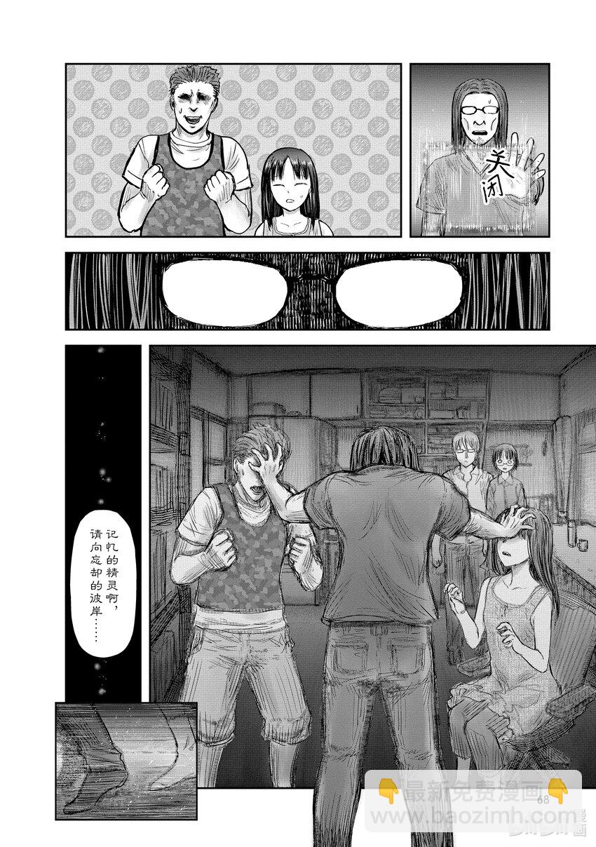 🍜异世界舅舅 24 第24话 第26页