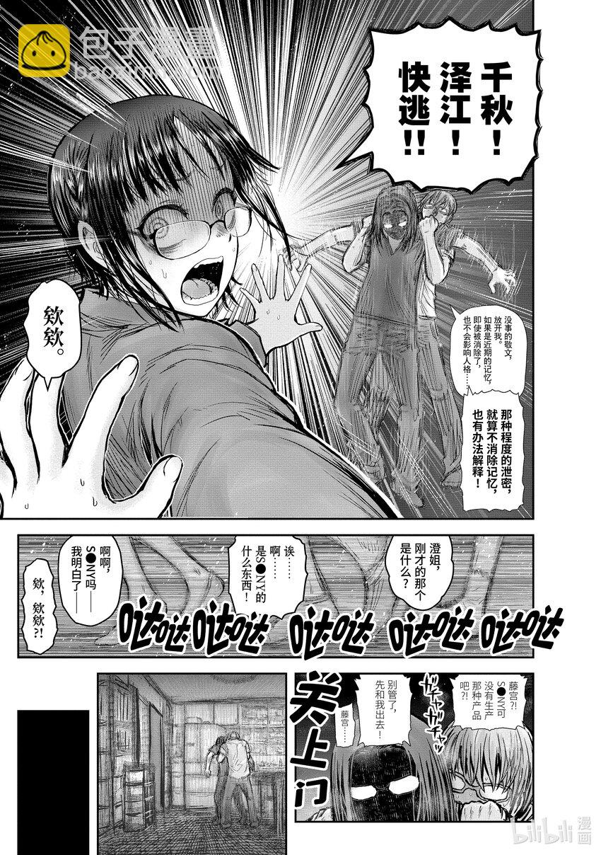 🍜异世界舅舅 24 第24话 第27页
