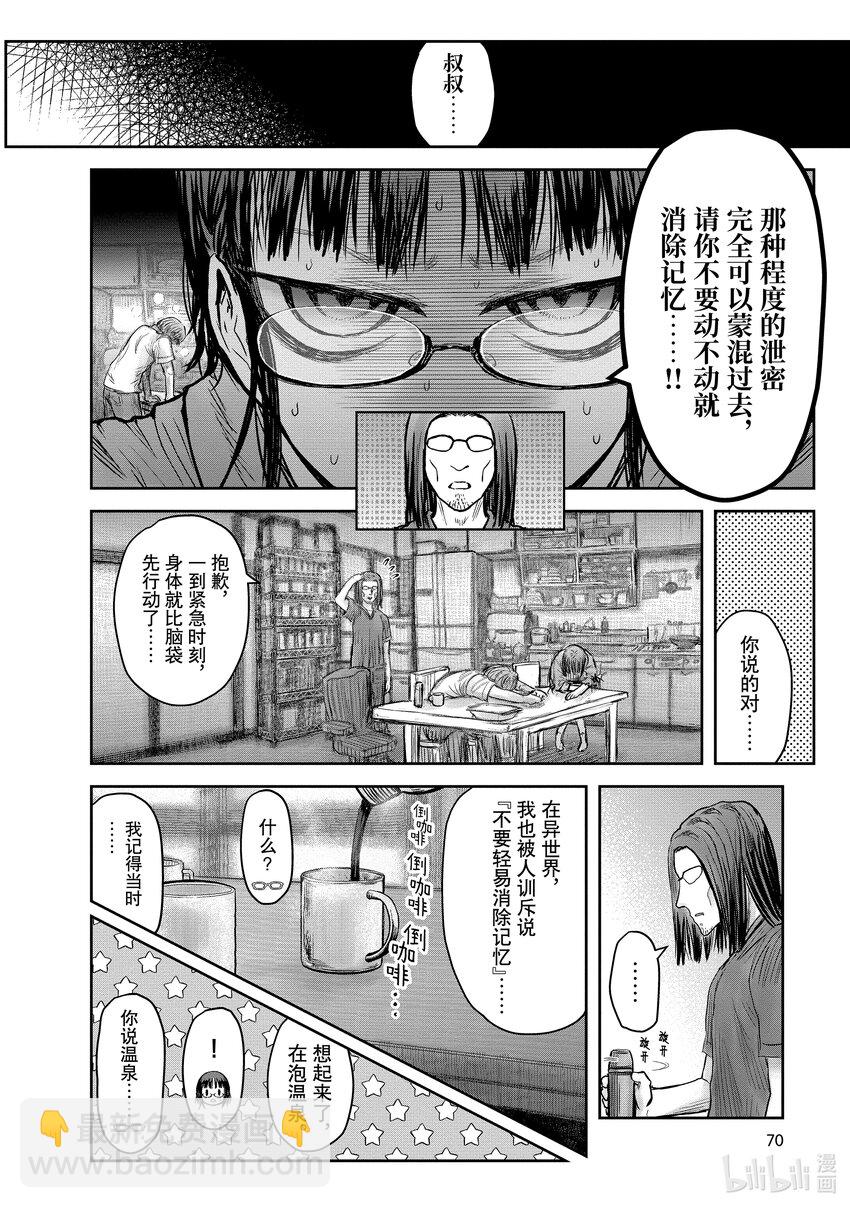 🍜异世界舅舅 24 第24话 第28页
