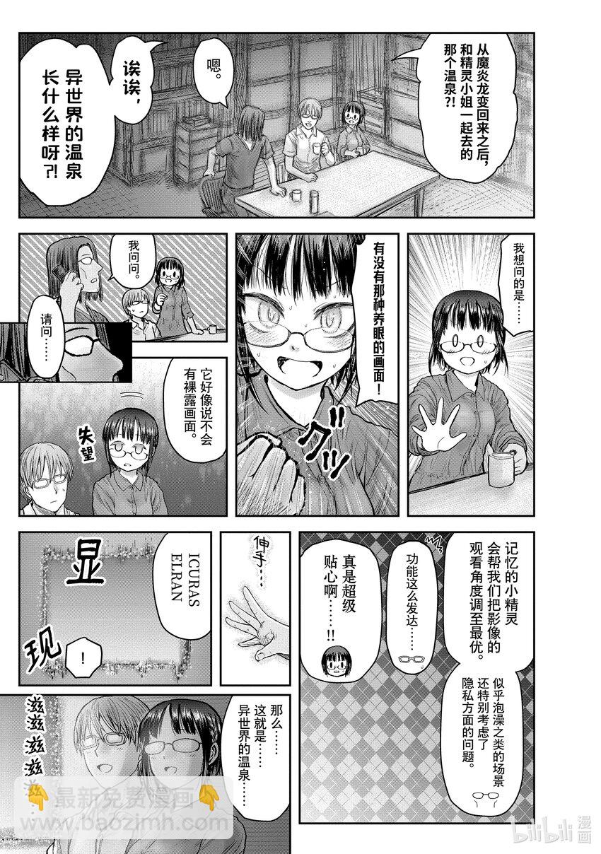 🍜异世界舅舅 24 第24话 第29页