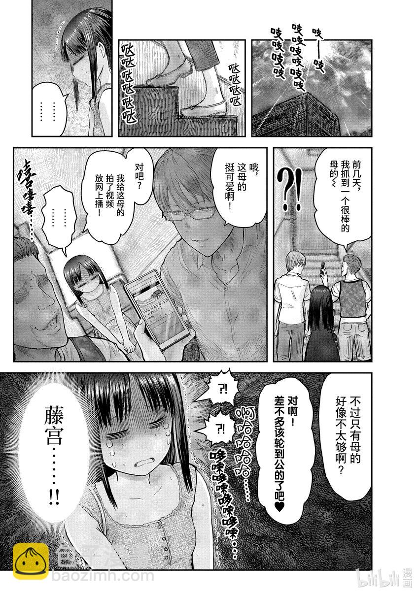 🍜异世界舅舅 24 第24话 第3页