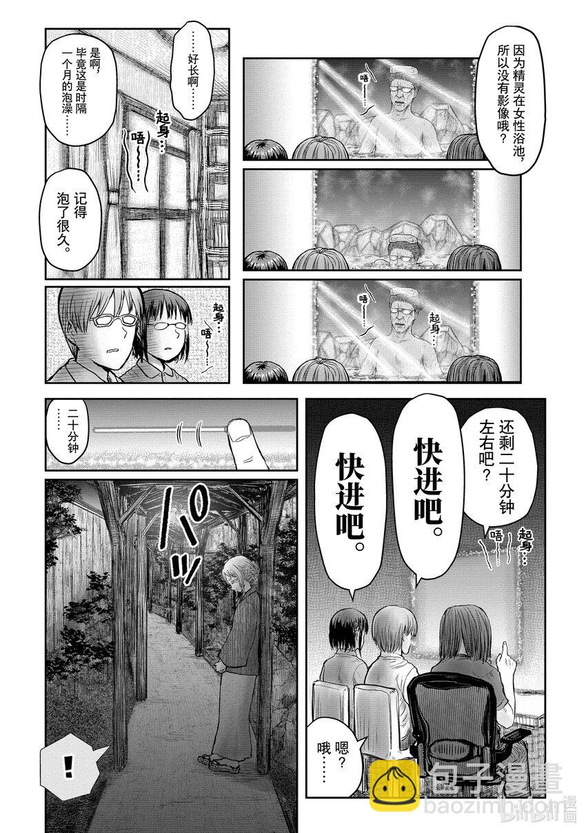 🍜异世界舅舅 24 第24话 第31页