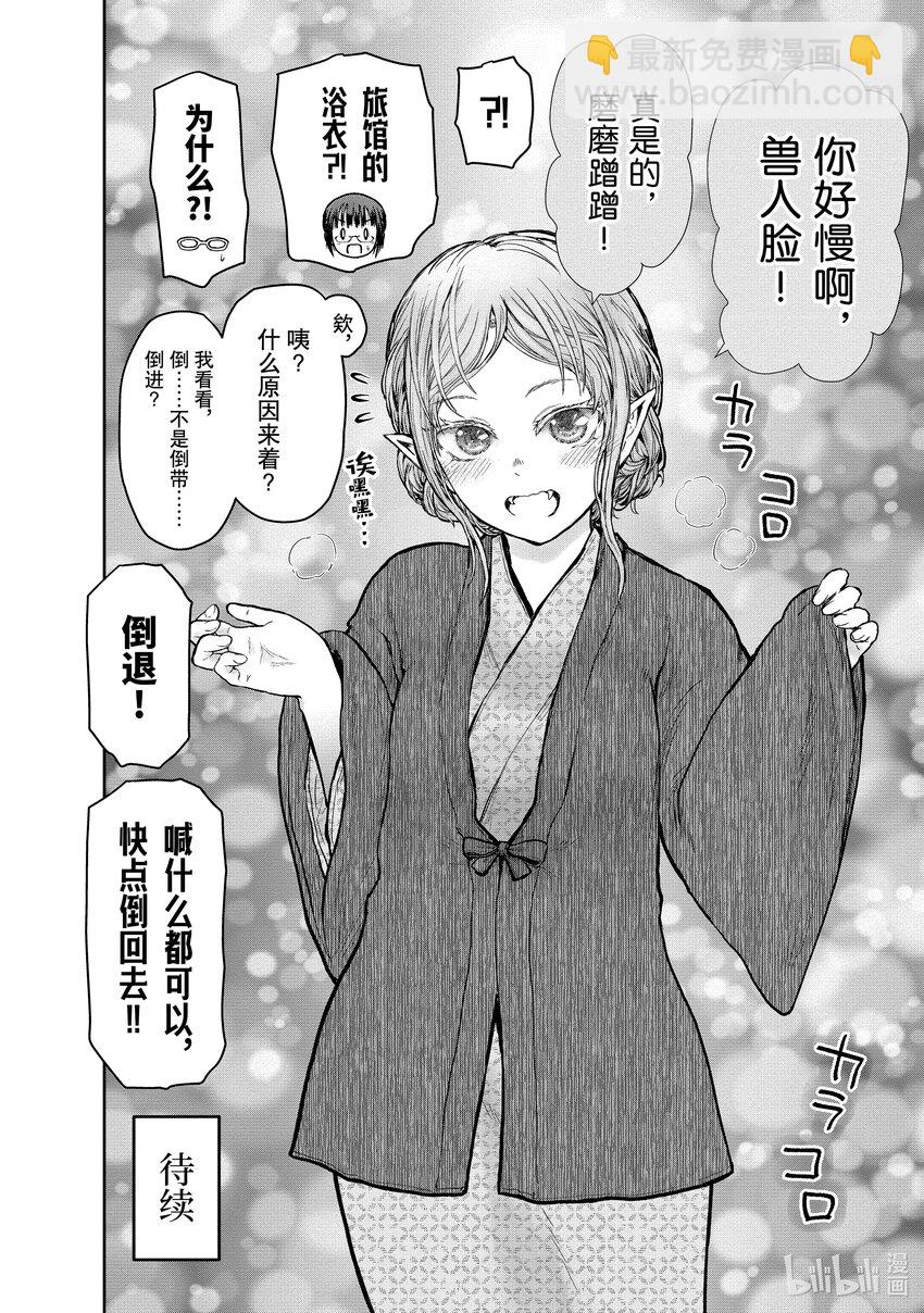 🍜异世界舅舅 24 第24话 第32页