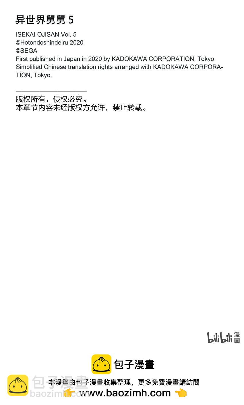 🍜异世界舅舅 24 第24话 第36页