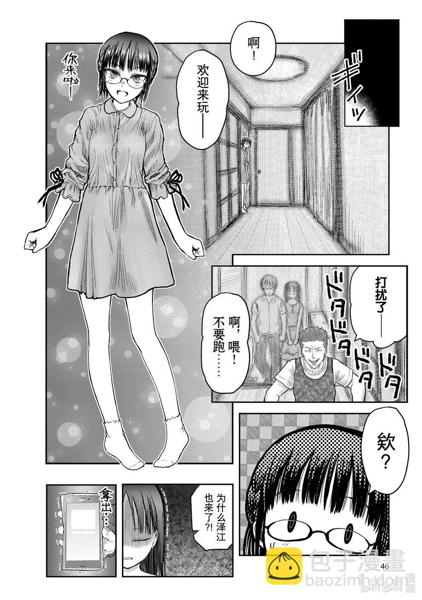 🍜异世界舅舅 24 第24话 第4页