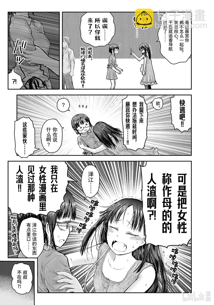 🍜异世界舅舅 24 第24话 第5页
