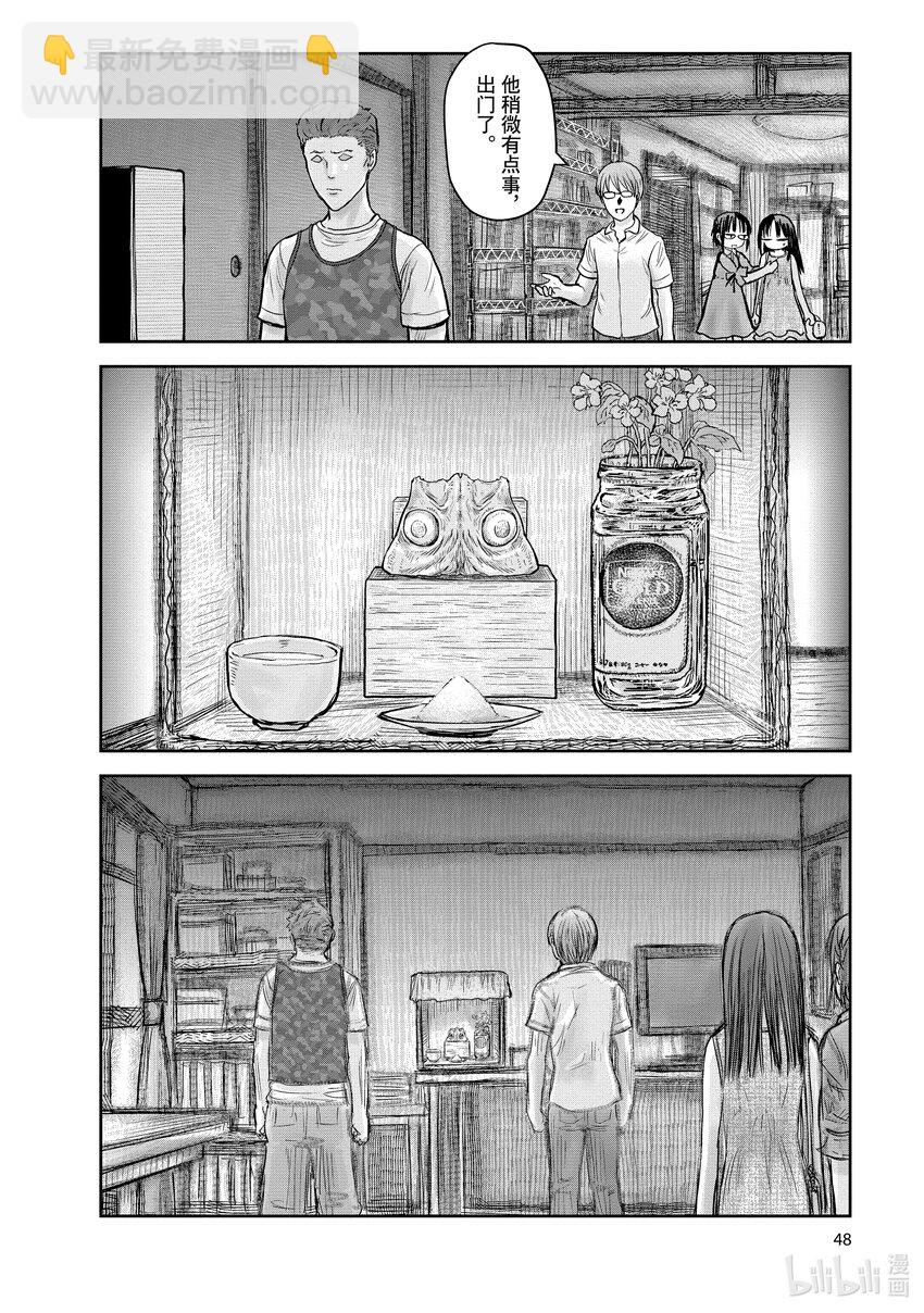 🍜异世界舅舅 24 第24话 第6页