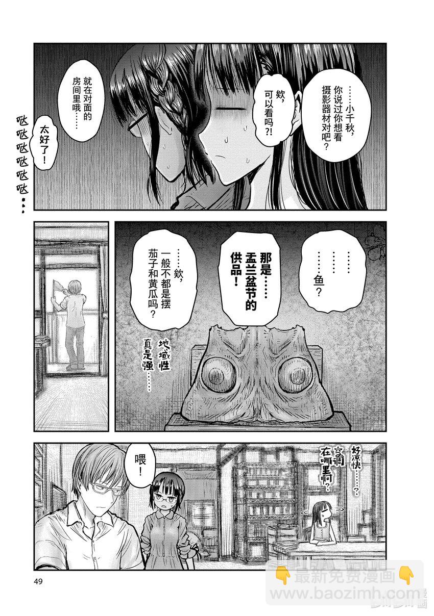 🍜异世界舅舅 24 第24话 第7页