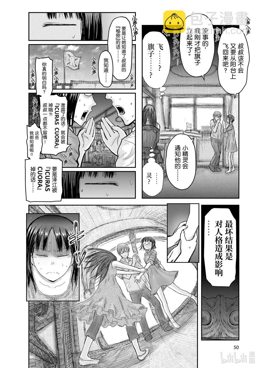 🍜异世界舅舅 24 第24话 第8页