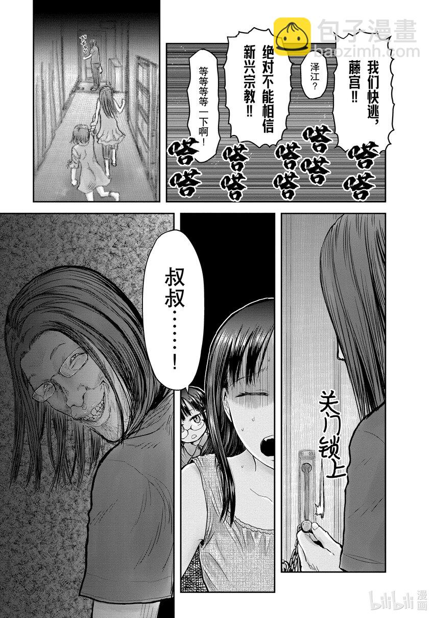 🍜异世界舅舅 24 第24话 第9页
