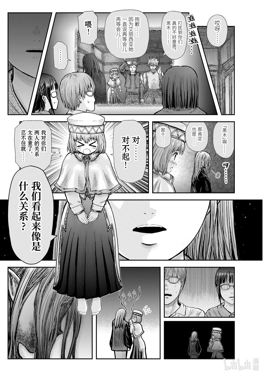 🍜异世界舅舅 26 第26话 第1页