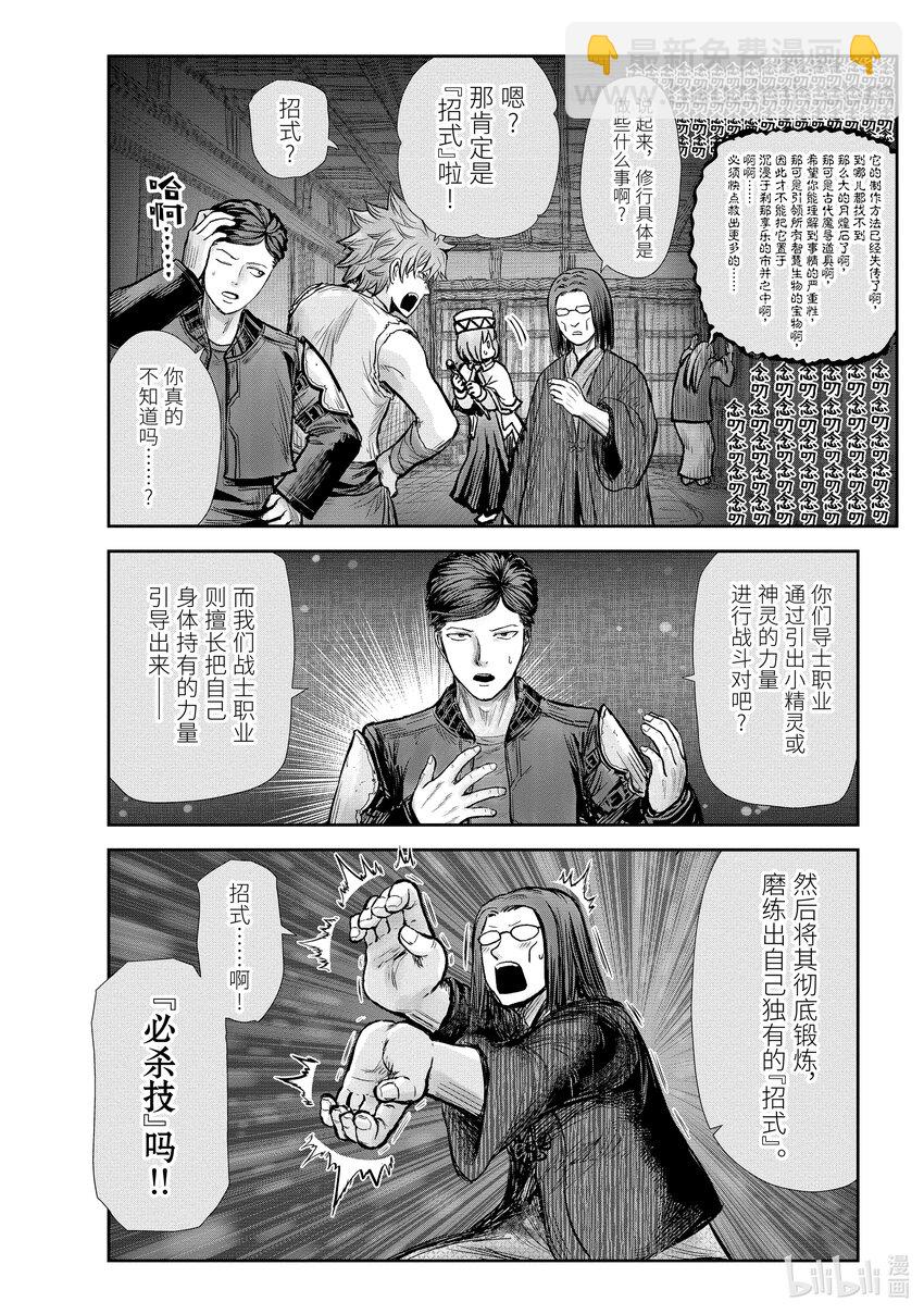 🍜异世界舅舅 26 第26话 第10页