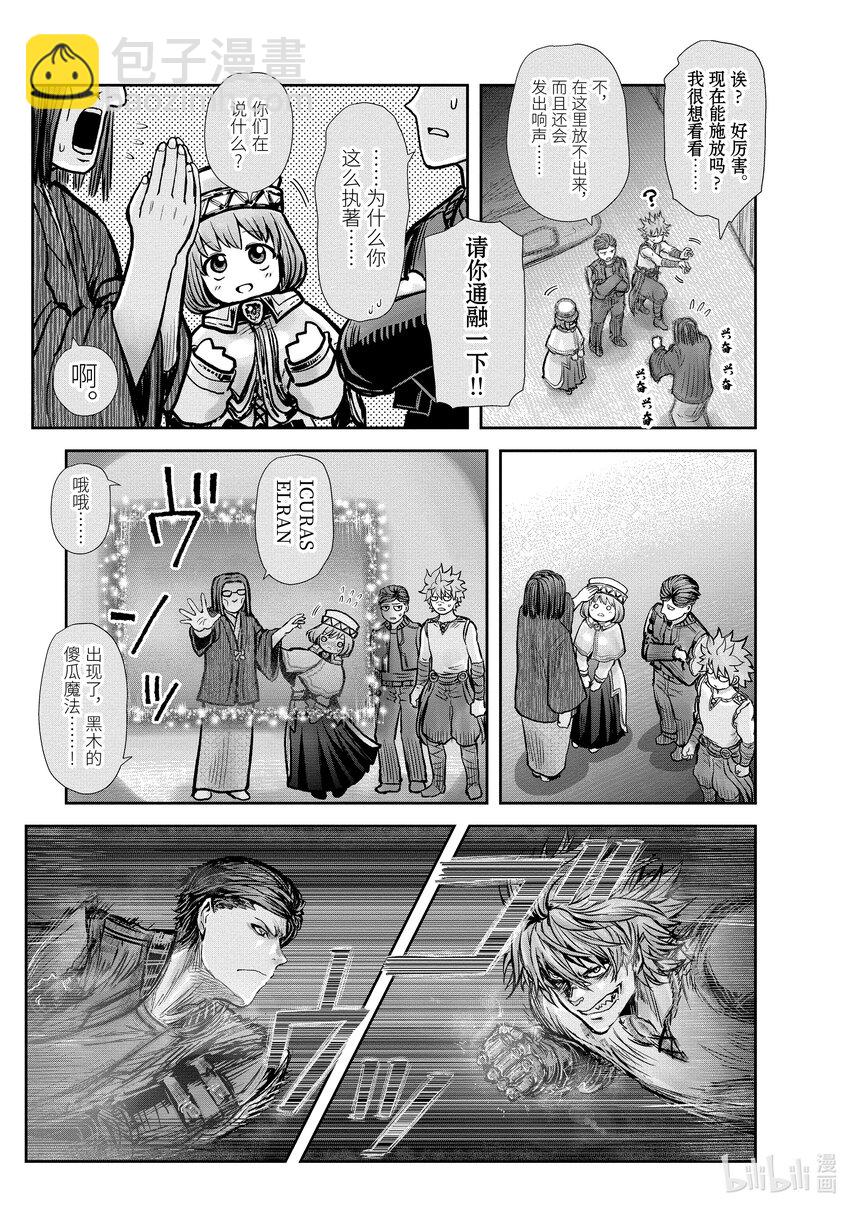 🍜异世界舅舅 26 第26话 第11页