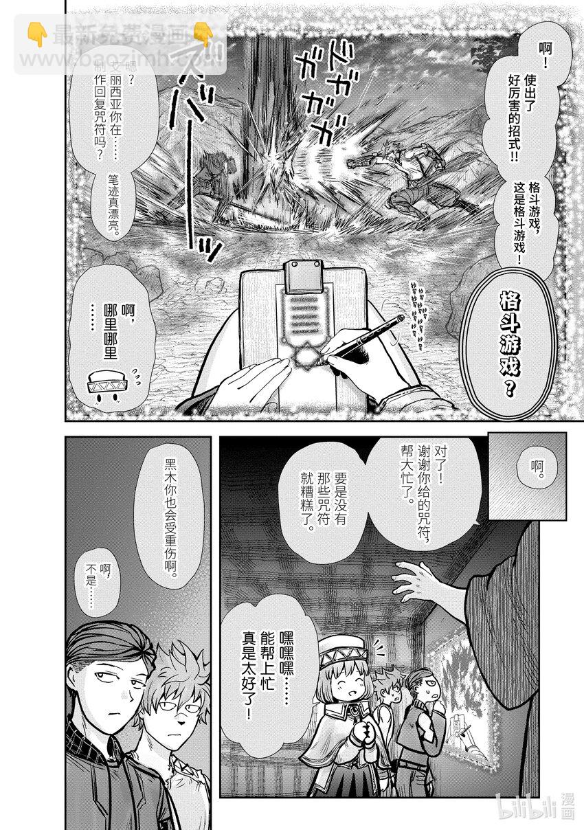 🍜异世界舅舅 26 第26话 第12页
