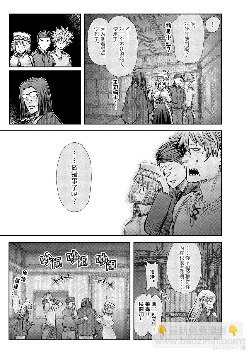 🍜异世界舅舅 26 第26话 第13页