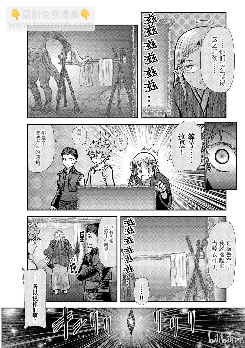 🍜异世界舅舅 26 第26话 第14页