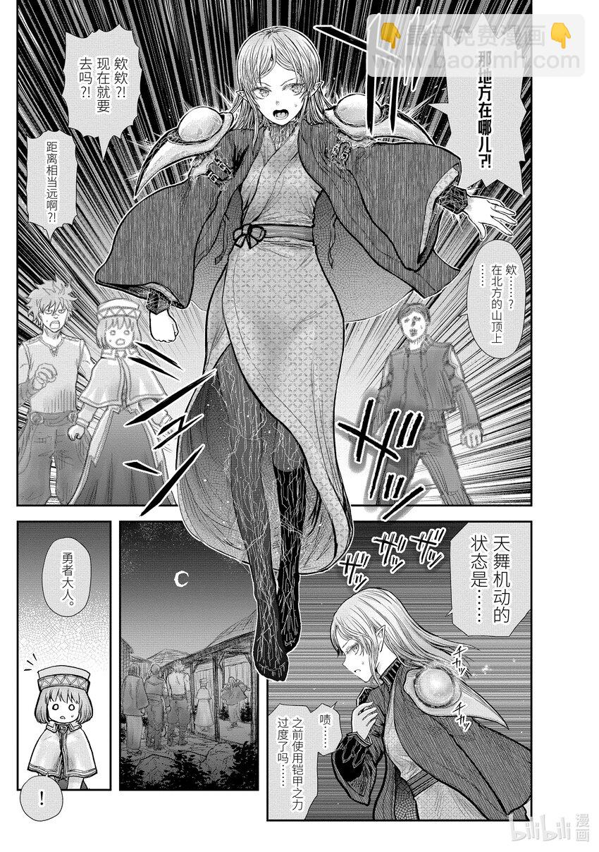 🍜异世界舅舅 26 第26话 第15页