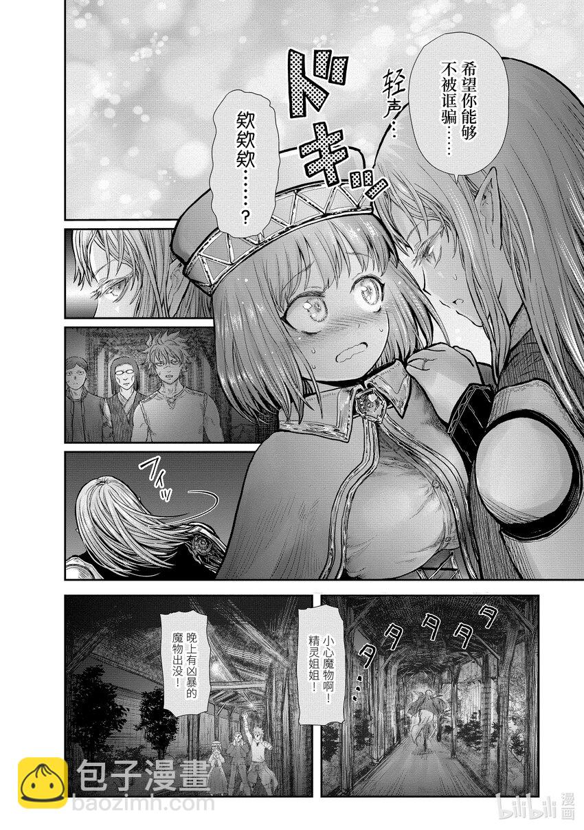 🍜异世界舅舅 26 第26话 第16页