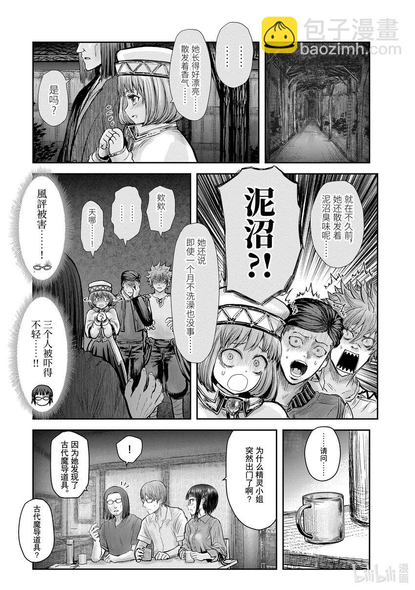 🍜异世界舅舅 26 第26话 第17页