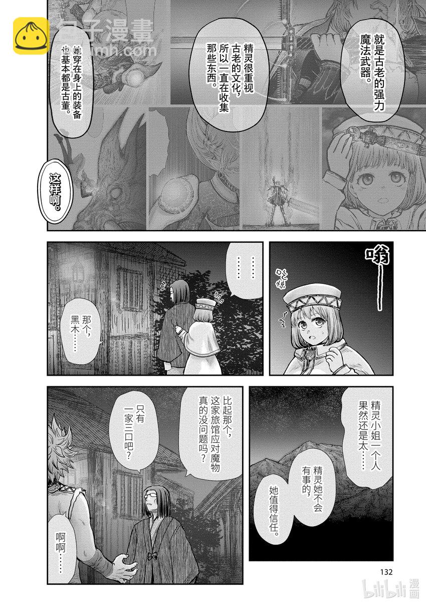 🍜异世界舅舅 26 第26话 第18页