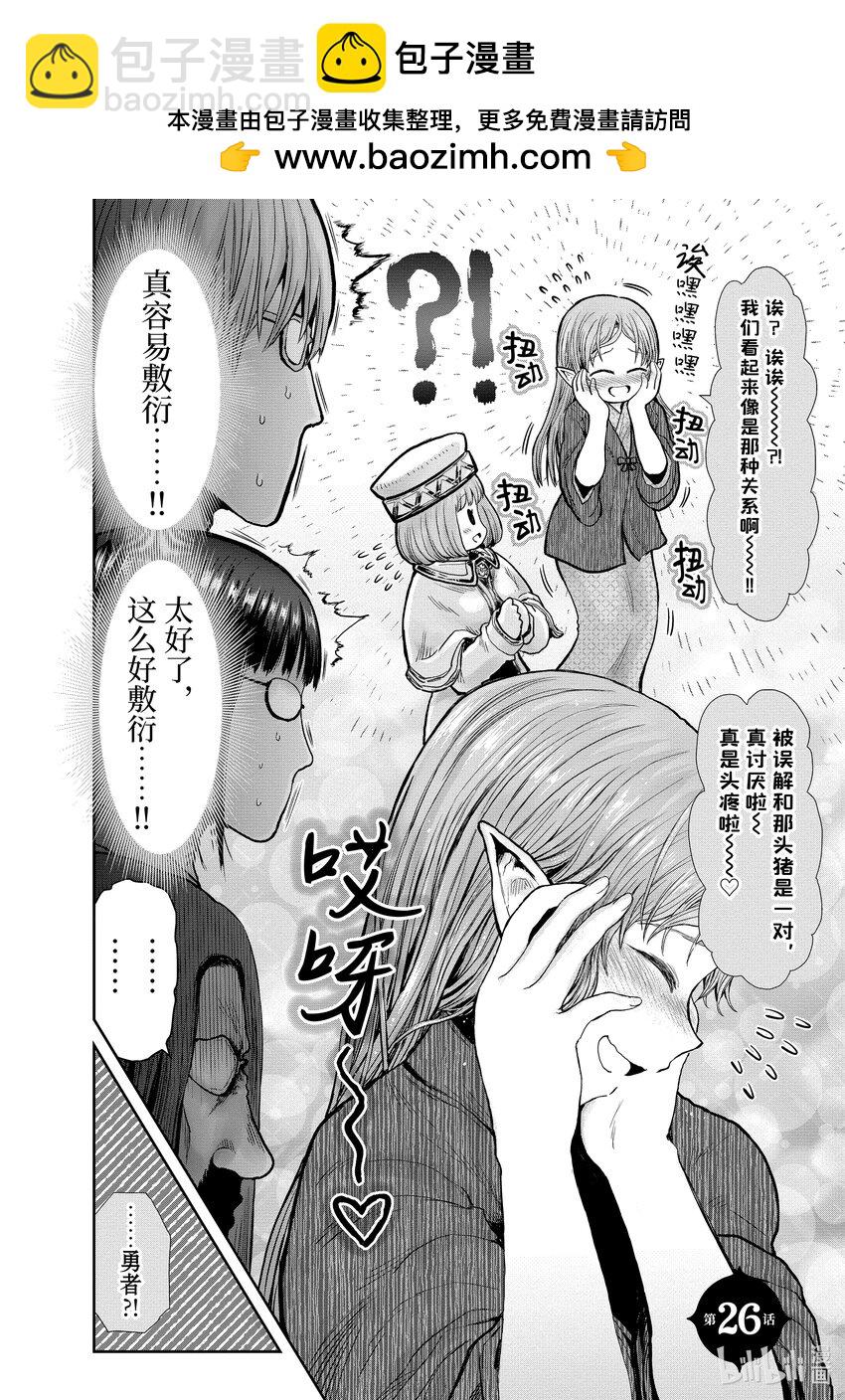 🍜异世界舅舅 26 第26话 第2页
