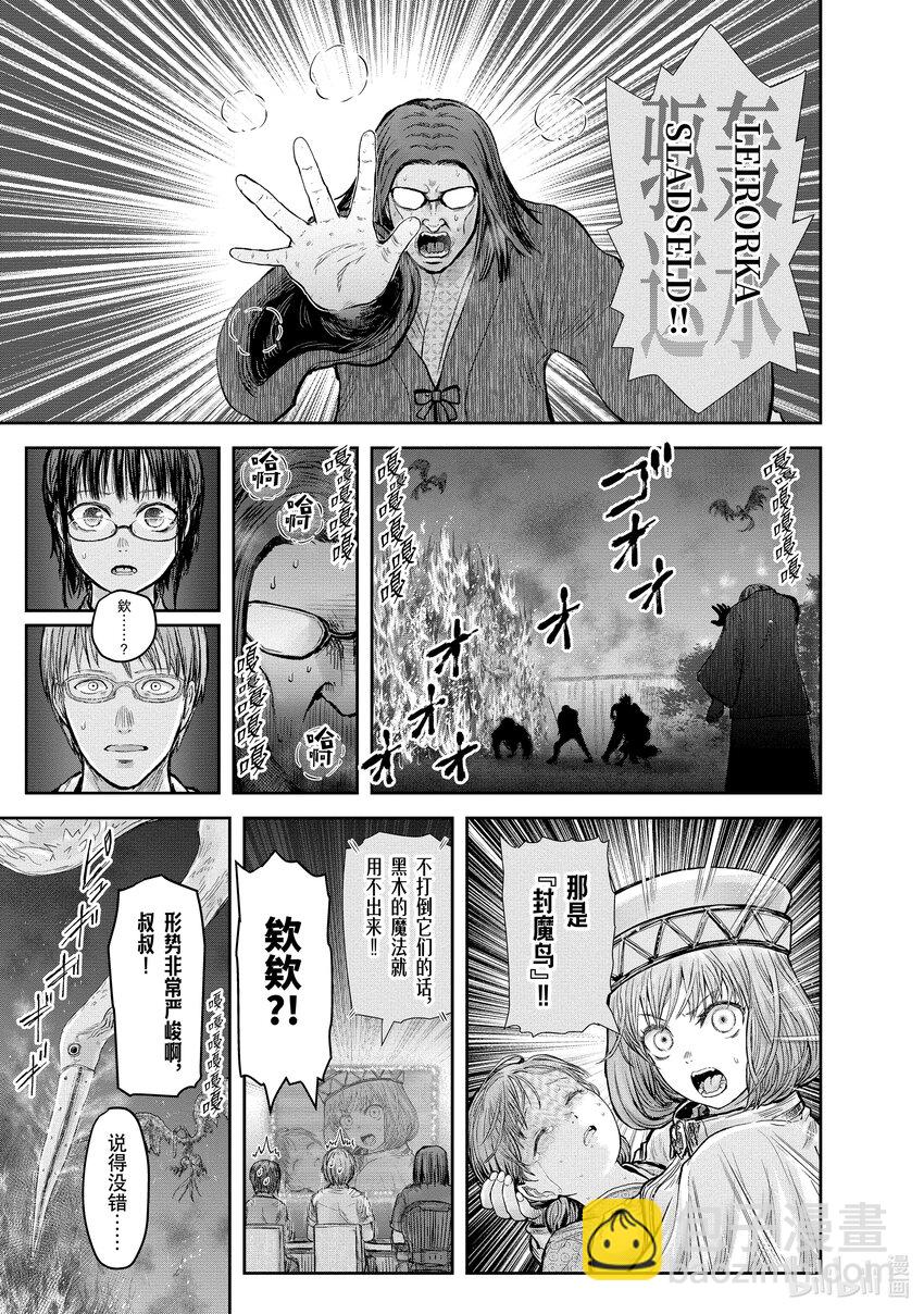 🍜异世界舅舅 26 第26话 第23页
