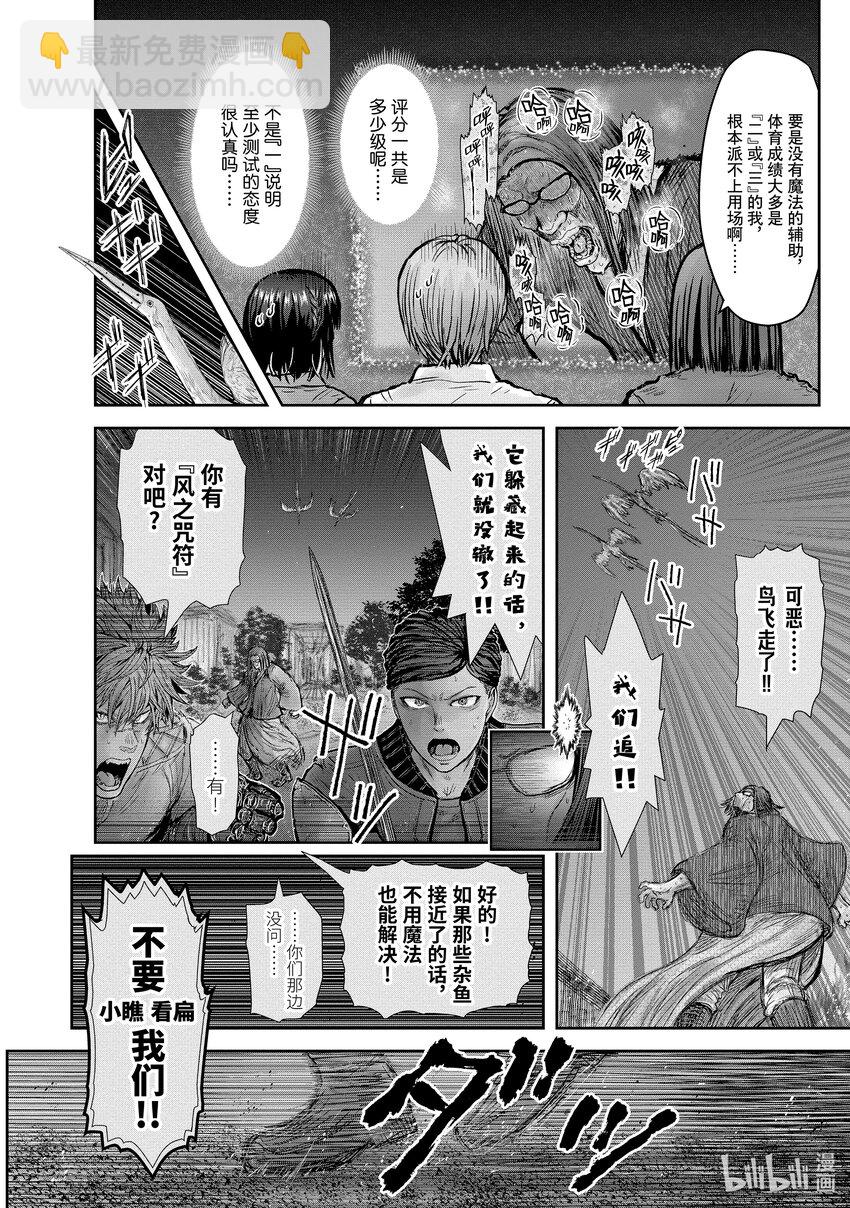 🍜异世界舅舅 26 第26话 第24页