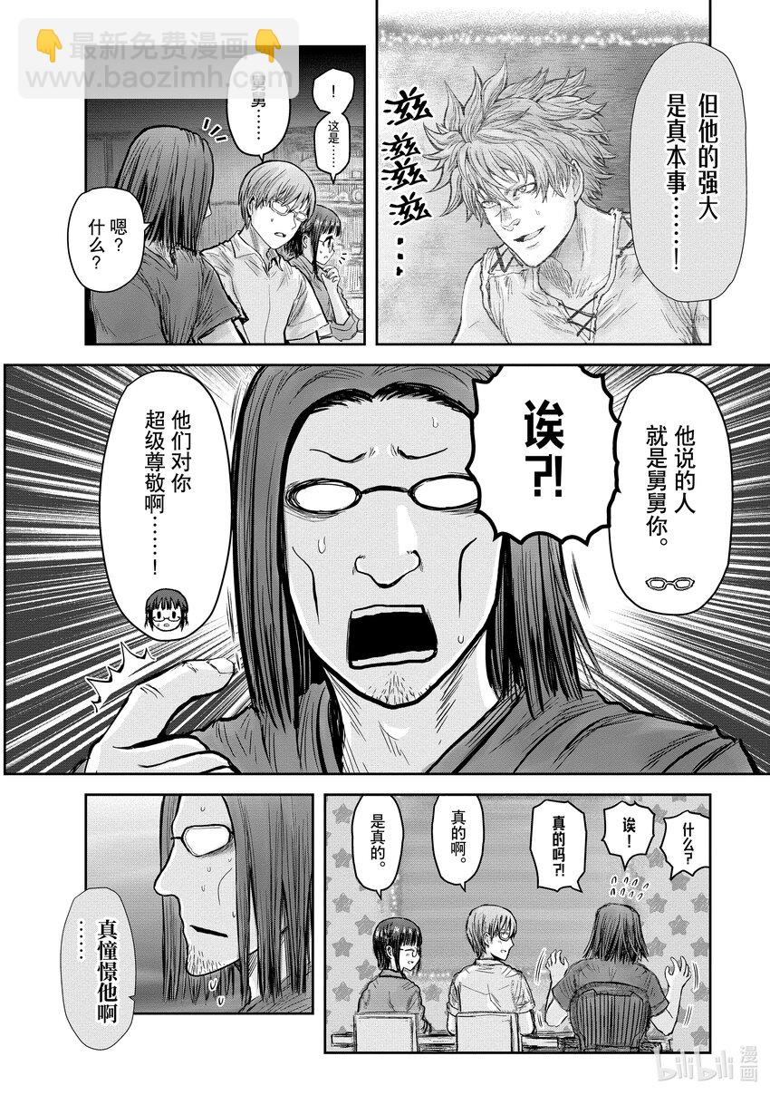 🍜异世界舅舅 26 第26话 第26页