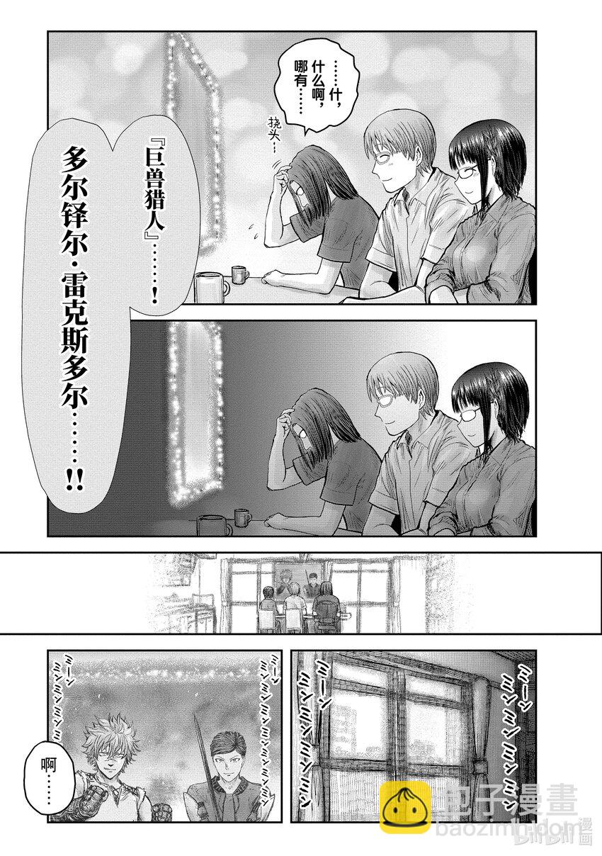 🍜异世界舅舅 26 第26话 第27页
