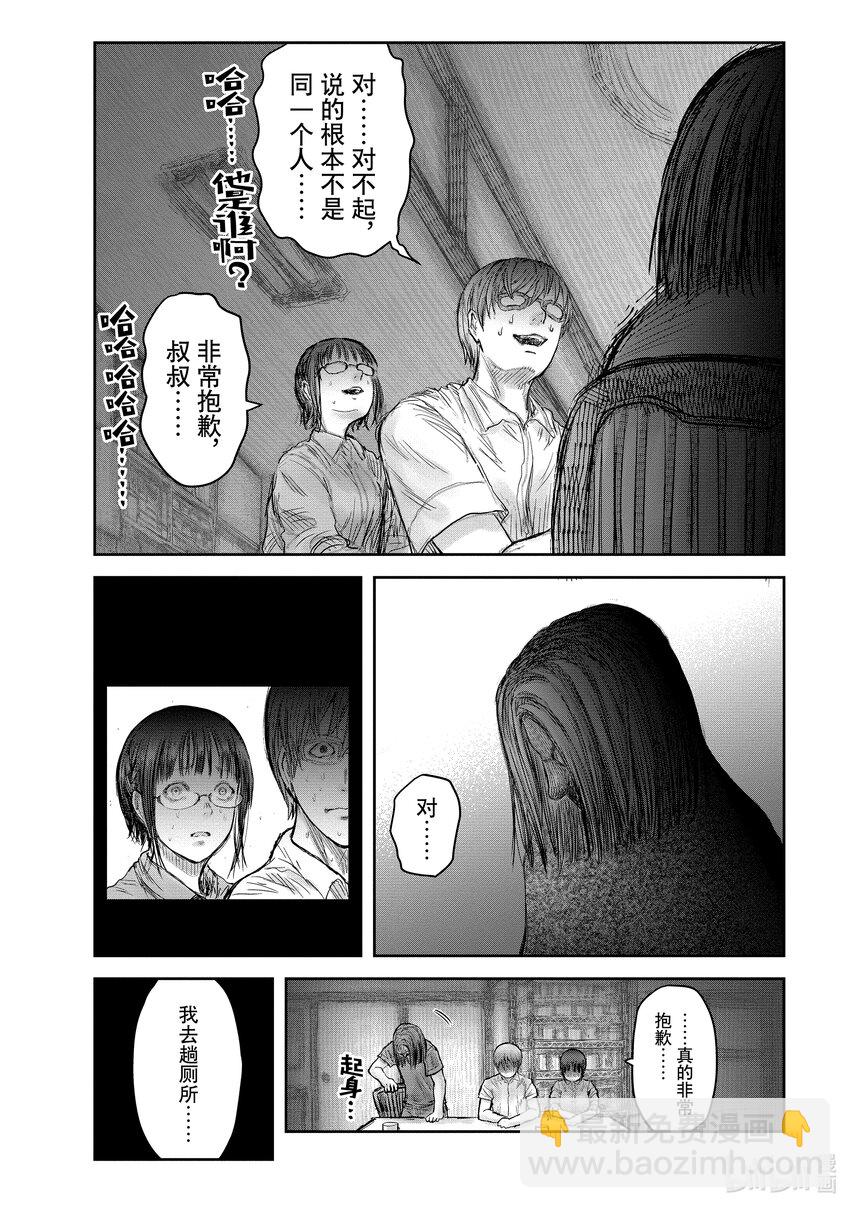 🍜异世界舅舅 26 第26话 第28页