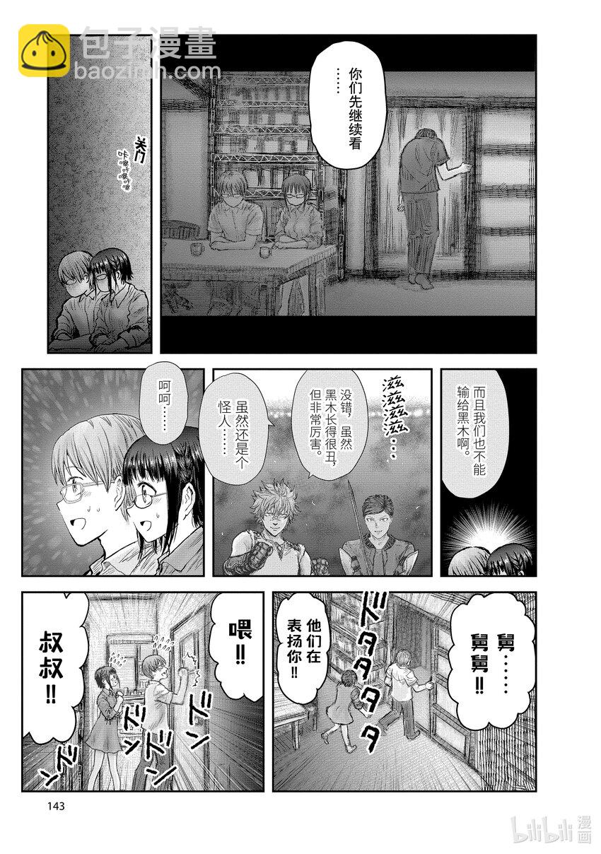 🍜异世界舅舅 26 第26话 第29页