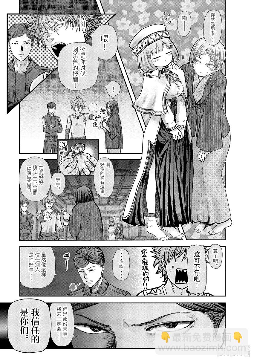 🍜异世界舅舅 26 第26话 第3页