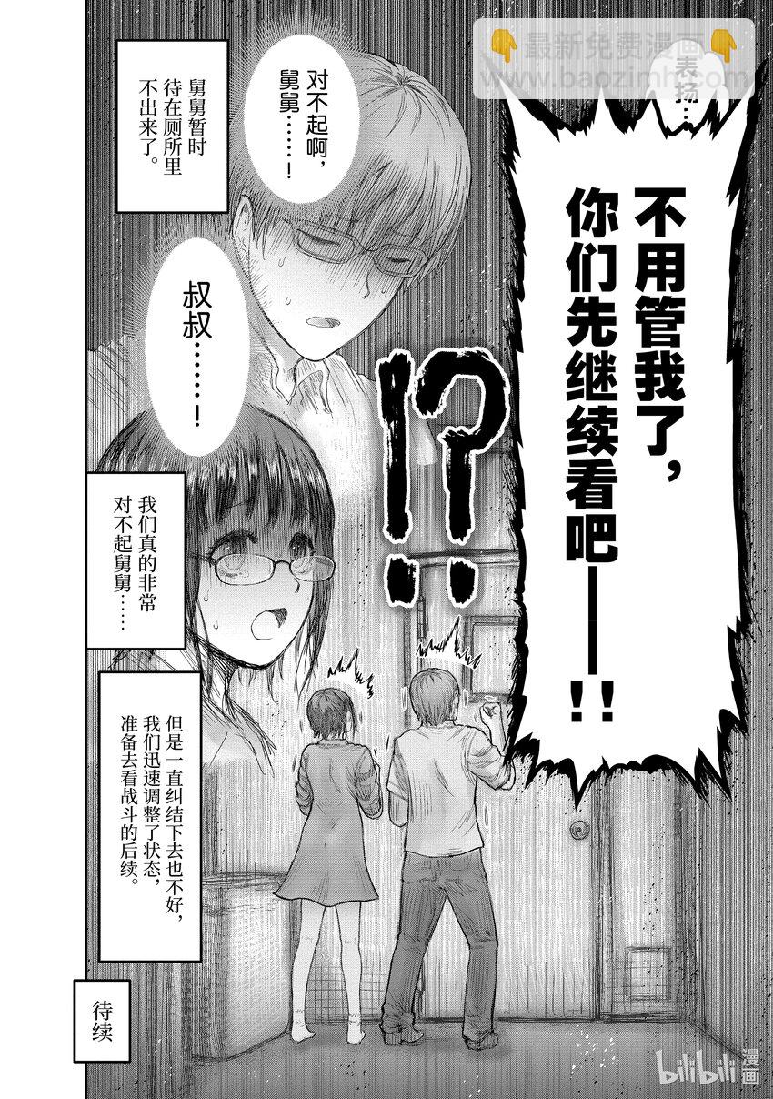 🍜异世界舅舅 26 第26话 第30页