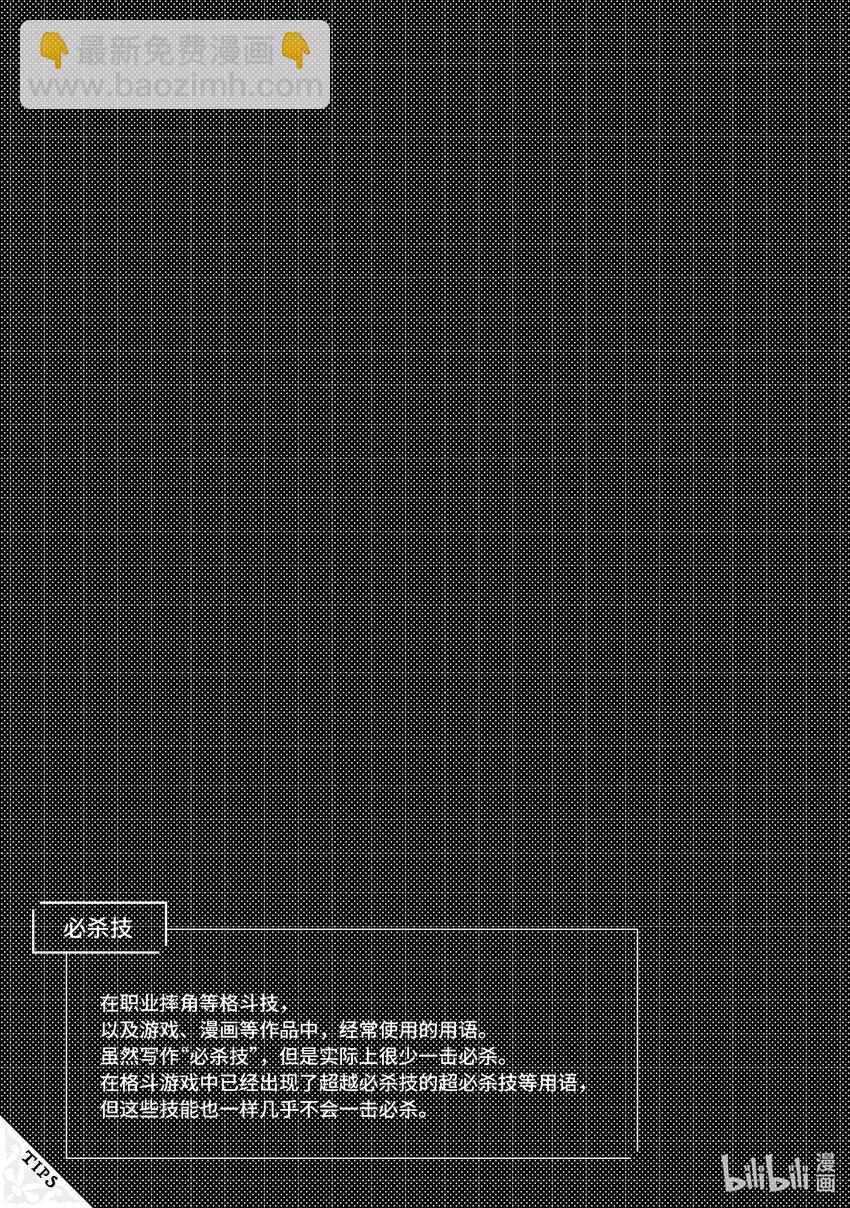🍜异世界舅舅 26 第26话 第31页