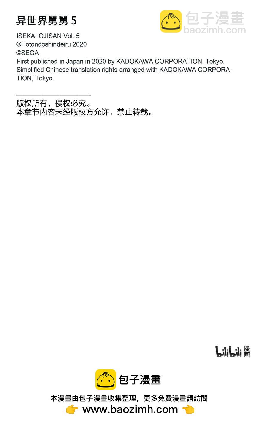 🍜异世界舅舅 26 第26话 第34页
